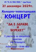 ДА Е ЗДРАВЕ И БЕРЕКЕТ - НЧ 15 септември 1903-1909г. - Разлог