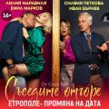 ТЕАТРАЛНА ПОСТАНОВКА  "СЪСЕДИТЕ ОТГОРЕ" - НЧ 15 септември 1903-1909г. - Разлог