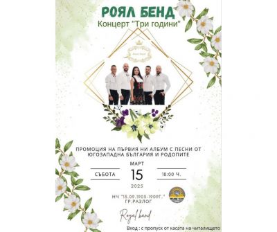 "ТРИ ГОДИНИ" 1