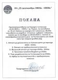 Редовно отчетно-изборно събрание - НЧ 15 септември 1903-1909г. - Разлог