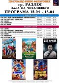 Пътуващо кино- 12.04-13.04 - НЧ 15 септември 1903-1909г. - Разлог