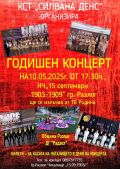 Годишен концерт КСТ"Силвана денс" - НЧ 15 септември 1903-1909г. - Разлог