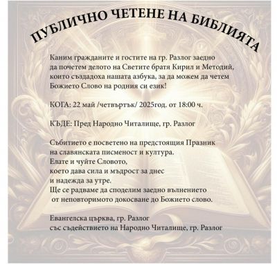 Публично четене на библията 1