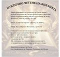 Публично четене на библията - НЧ 15 септември 1903-1909г. - Разлог