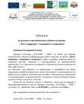 Покана за закриващо събитие по проект ,,Бит и традиции - възродени и съхранени " - НЧ 15 септември 1903-1909г. - Разлог