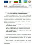 Покана за обучения по проект - НЧ 15 септември 1903-1909г. - Разлог