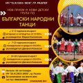 Нов прием в детските групи по народни танци - НЧ 15 септември 1903-1909г. - Разлог