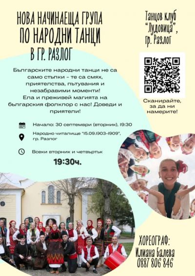 Нова начинаеща група по народни танци към ТК ЛУДОВИЦА 1