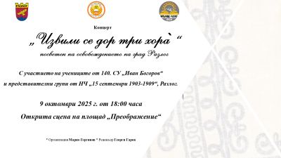 Извили се дор три хора 1