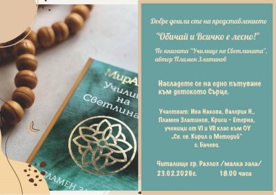 Обичай и всичко е лесно 1
