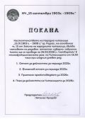 Покана за редовно събрание - НЧ 15 септември 1903-1909г. - Разлог