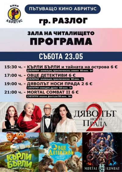 Пътуващо кино- 2026 1