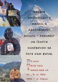 Среща с Георги Колевичин - НЧ 15 септември 1903-1909г. - Разлог
