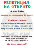 Репетиция на открито-2026 - НЧ 15 септември 1903-1909г. - Разлог