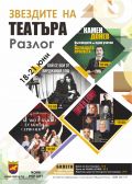 ЧЕТИРИ ЗВЕЗДНИ ВЕЧЕРИ В РАЗЛОГ - НЧ 15 септември 1903-1909г. - Разлог