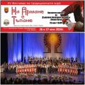 Началото на "Армане с тъпане" - НЧ 15 септември 1903-1909г. - Разлог
