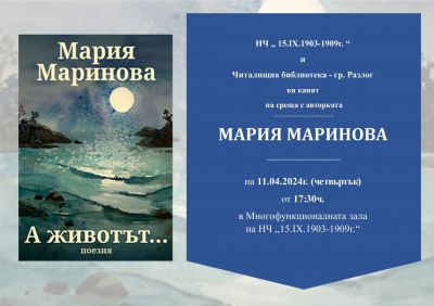 Среща с авторката Мария Маринова 1