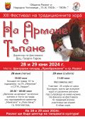 НА АРМАНЕ С ТЪПАНЕ- XIII Фестивал на традиционните хорá - НЧ 15 септември 1903-1909г. - Разлог