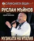 Концерт на Руслан Мъйнов - НЧ 15 септември 1903-1909г. - Разлог