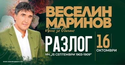 Концерт на Веселин Маринов 1